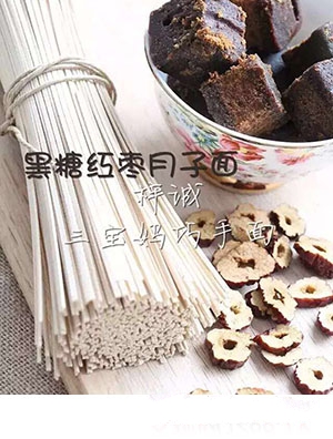 三寶媽黑糖紅棗月子面