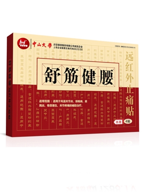 見證奇跡舒筋健腰止痛貼