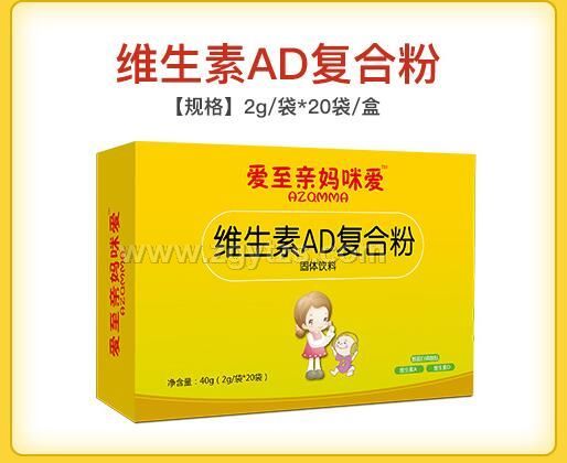 維生素AD復合粉