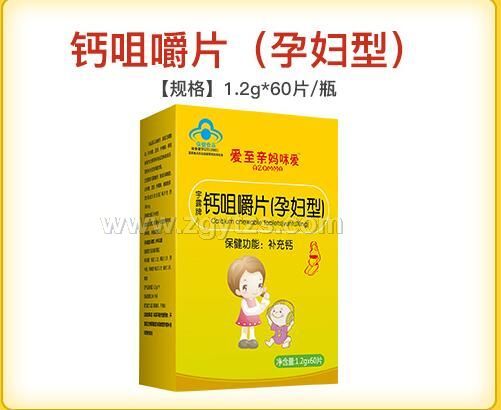 鈣咀嚼片(孕婦型)