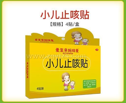 小兒止咳貼