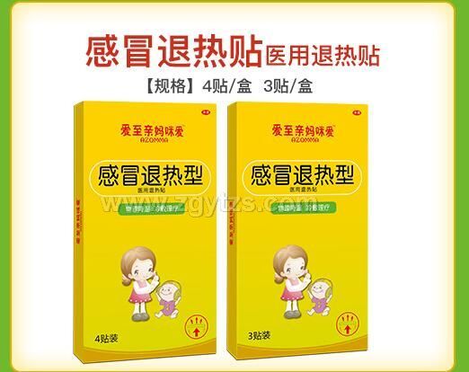 感冒退熱貼