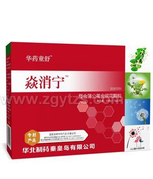 華藥童舒焱消寧復合蒲公英金銀花顆粒
