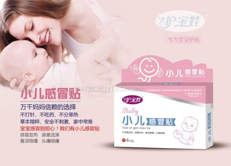 小兒感冒貼