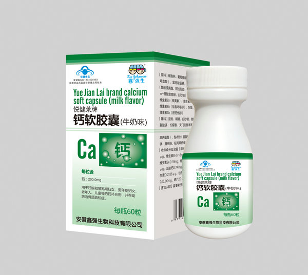 軟膠囊鈣