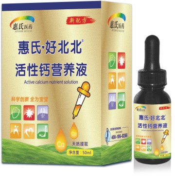 活性鈣營養液