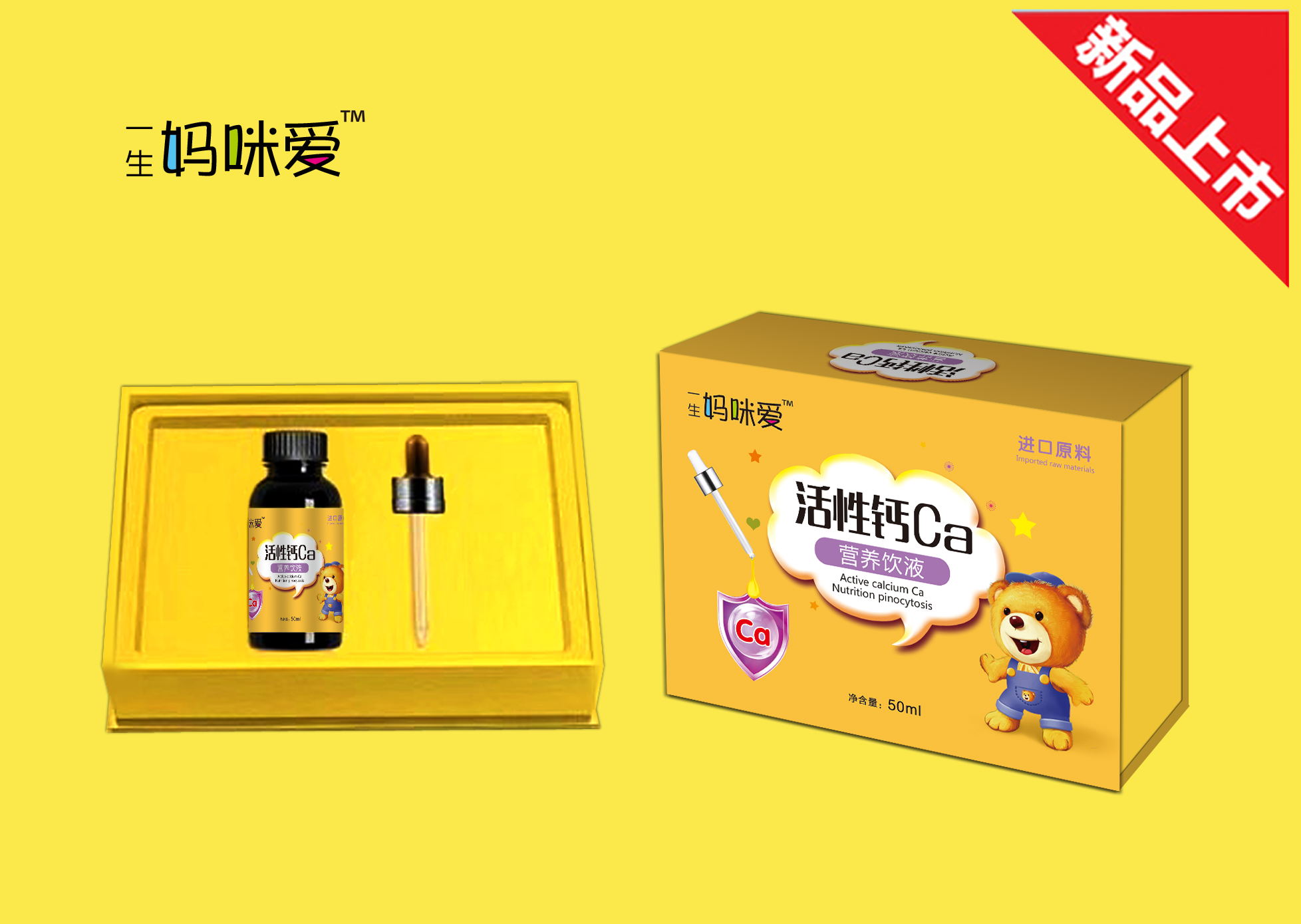 活性鈣Ca營養飲液