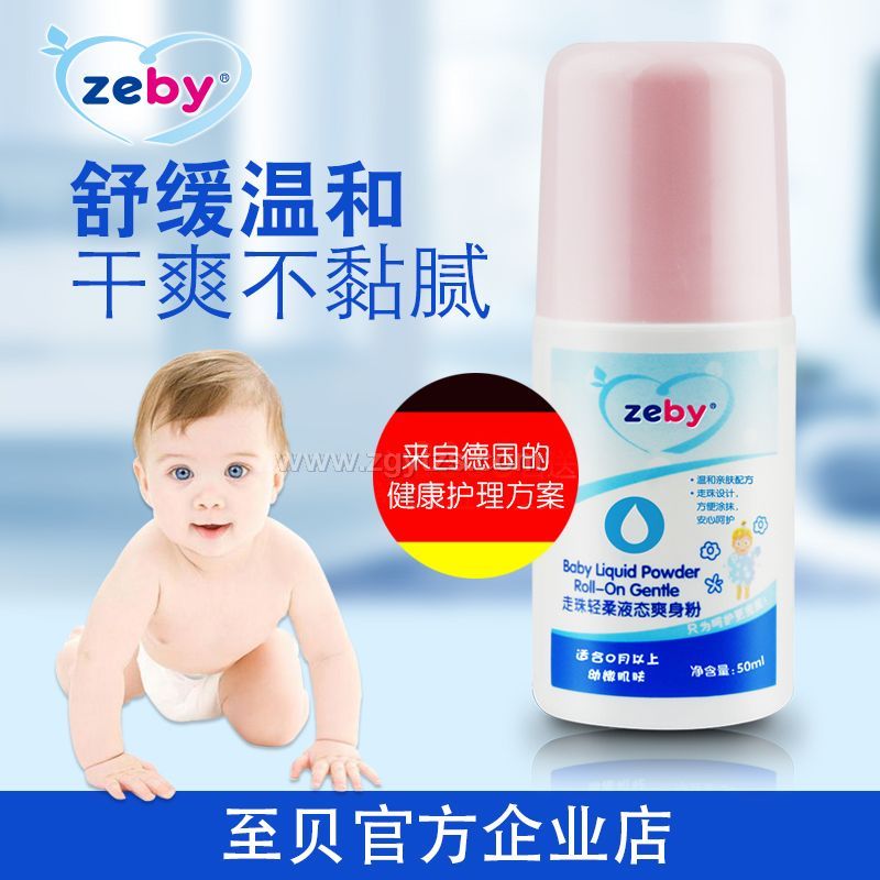 至貝走珠輕柔液態爽身粉