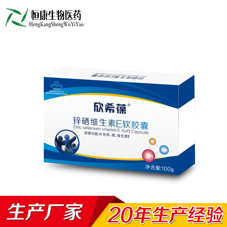 鋅硒維生素E軟膠囊oem代加工|鋅硒寶廠家山東濟寧恒康生物