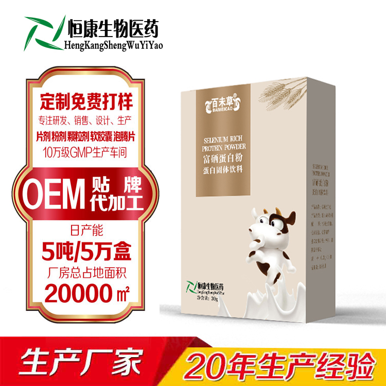 富硒蛋白粉富硒產品貼牌加工 山東恒康