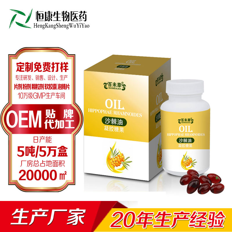 沙棘油OEM貼牌招商源頭廠家 山東恒康