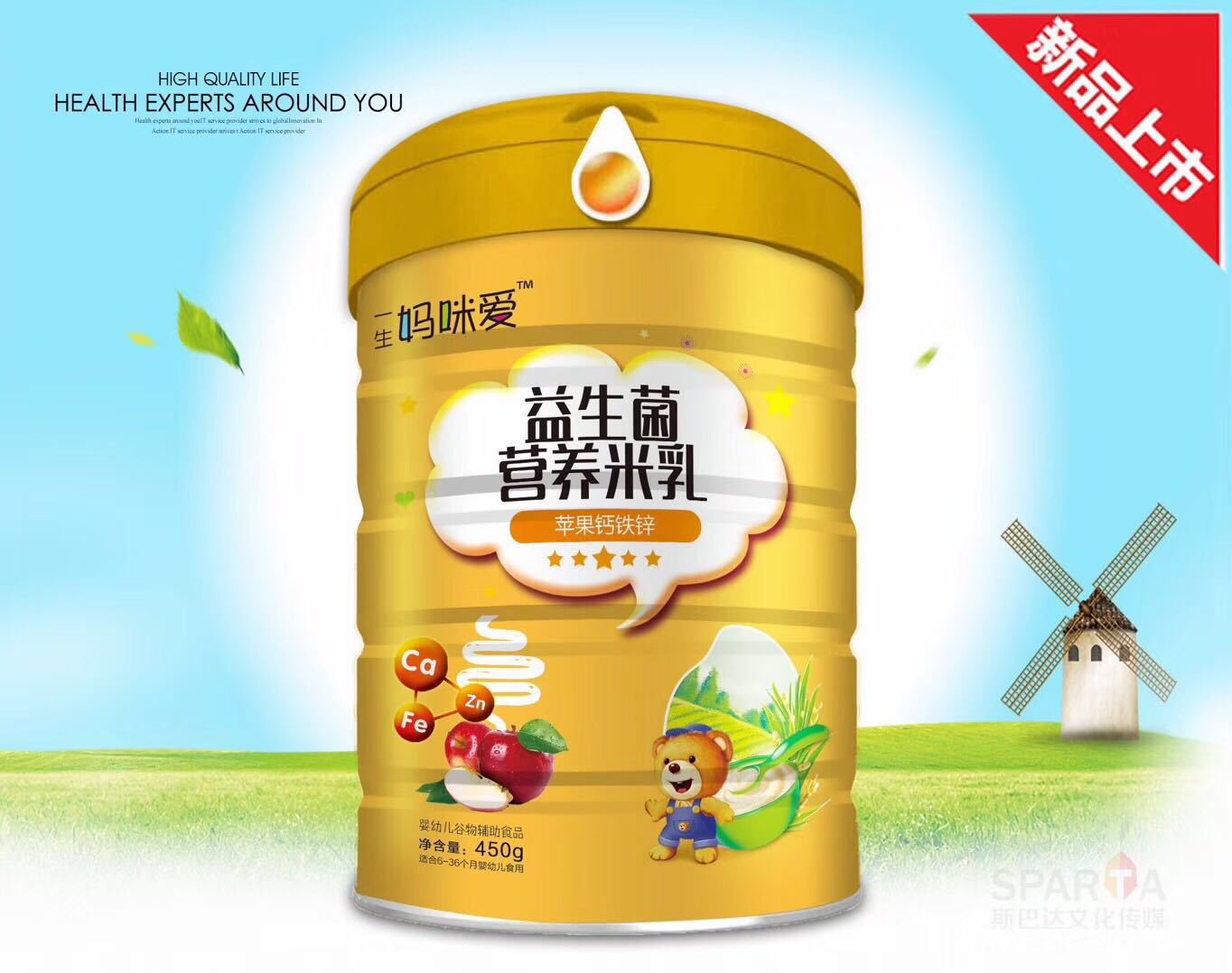 益生菌營養米乳蘋果鈣鐵鋅