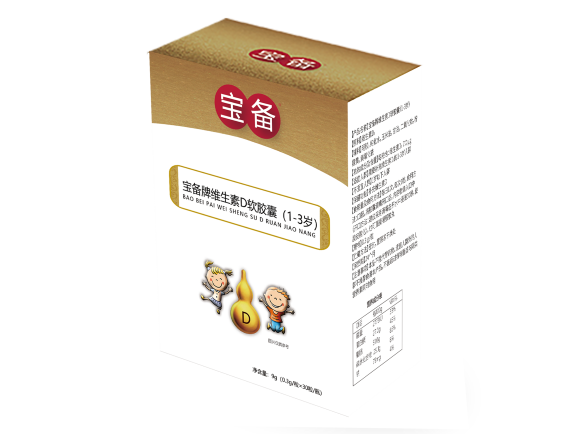寶備牌維生素D軟膠囊(1-3歲)