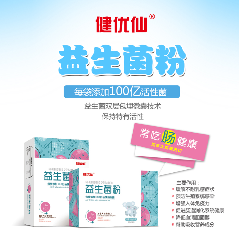 益生菌凍干粉(專利進口產品)