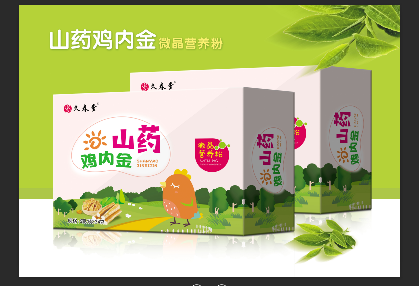 山藥雞內金