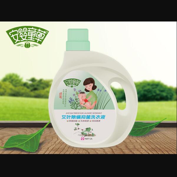 安嬰童草艾葉除螨抑菌洗衣液