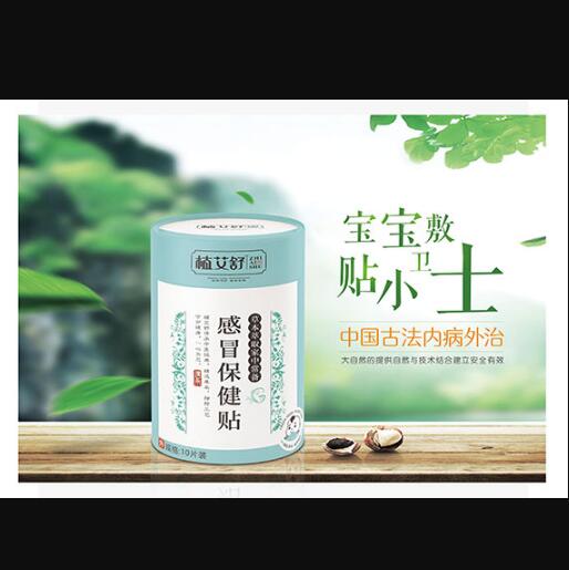 植艾舒感冒保健貼