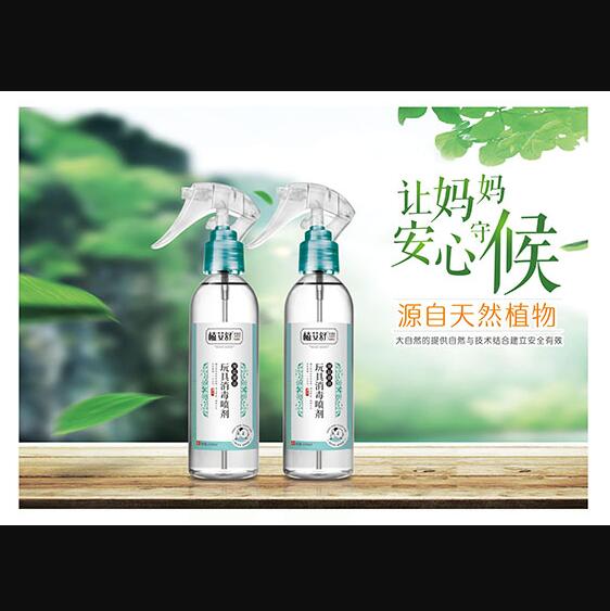 植艾舒玩具消毒噴劑