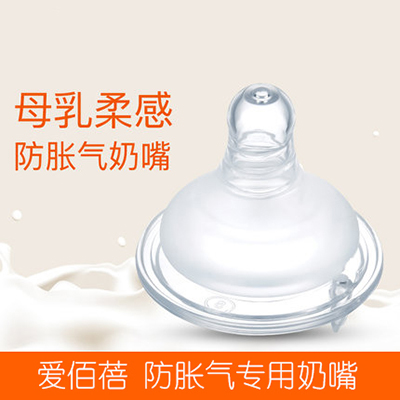 愛佰蓓防脹氣專用奶嘴