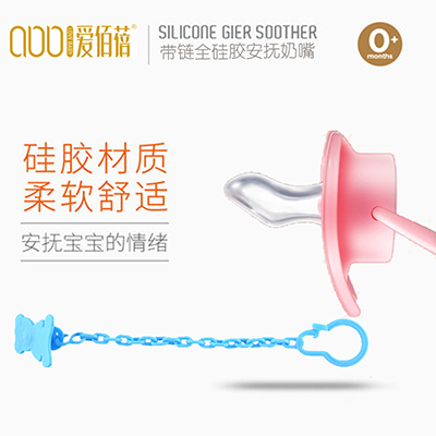 愛佰蓓帶鏈安撫奶嘴