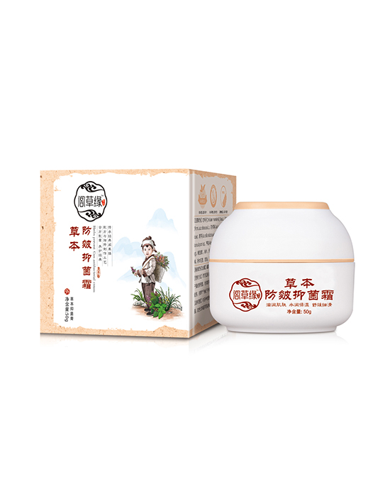 草本防皴抑菌霜
