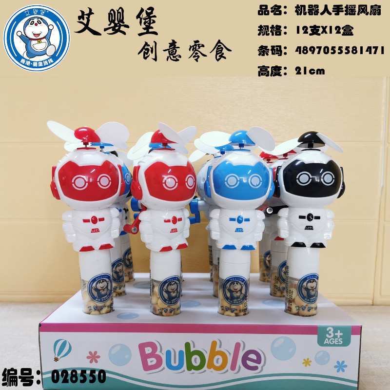 艾嬰堡母嬰輔食 益智玩具 機器人手搖風扇小饅頭