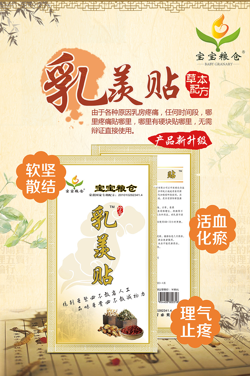 寶寶糧倉乳羨貼