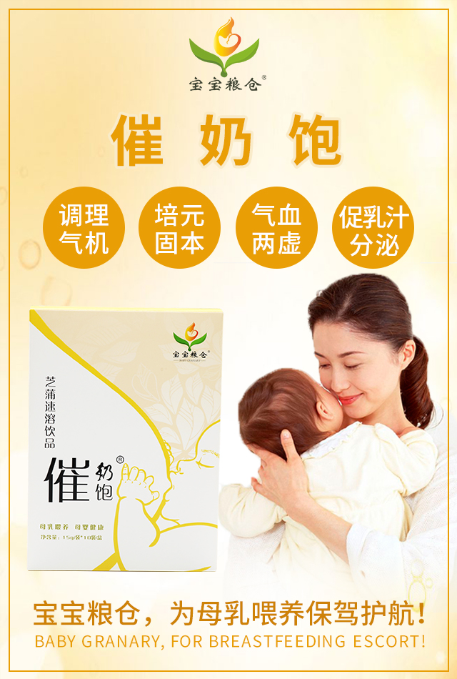 寶寶糧倉催奶飽