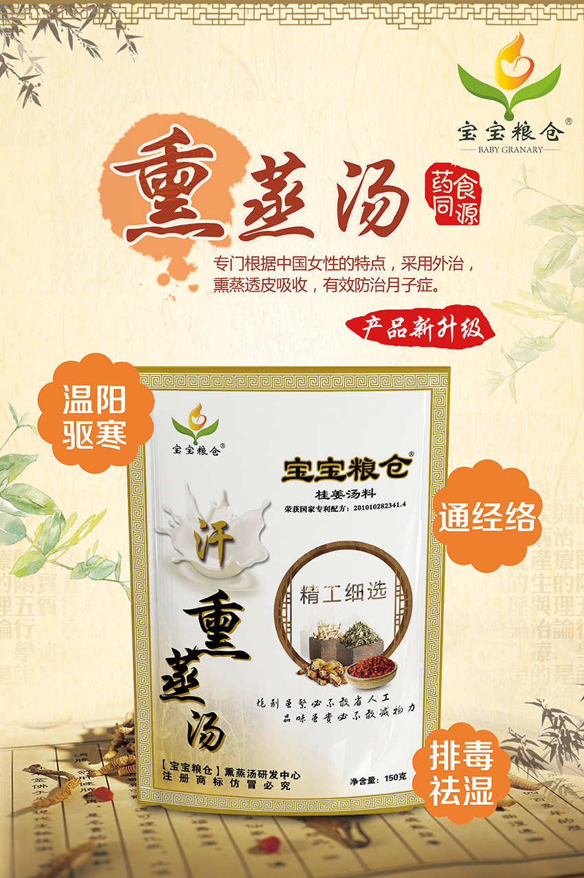 寶寶糧倉熏蒸湯