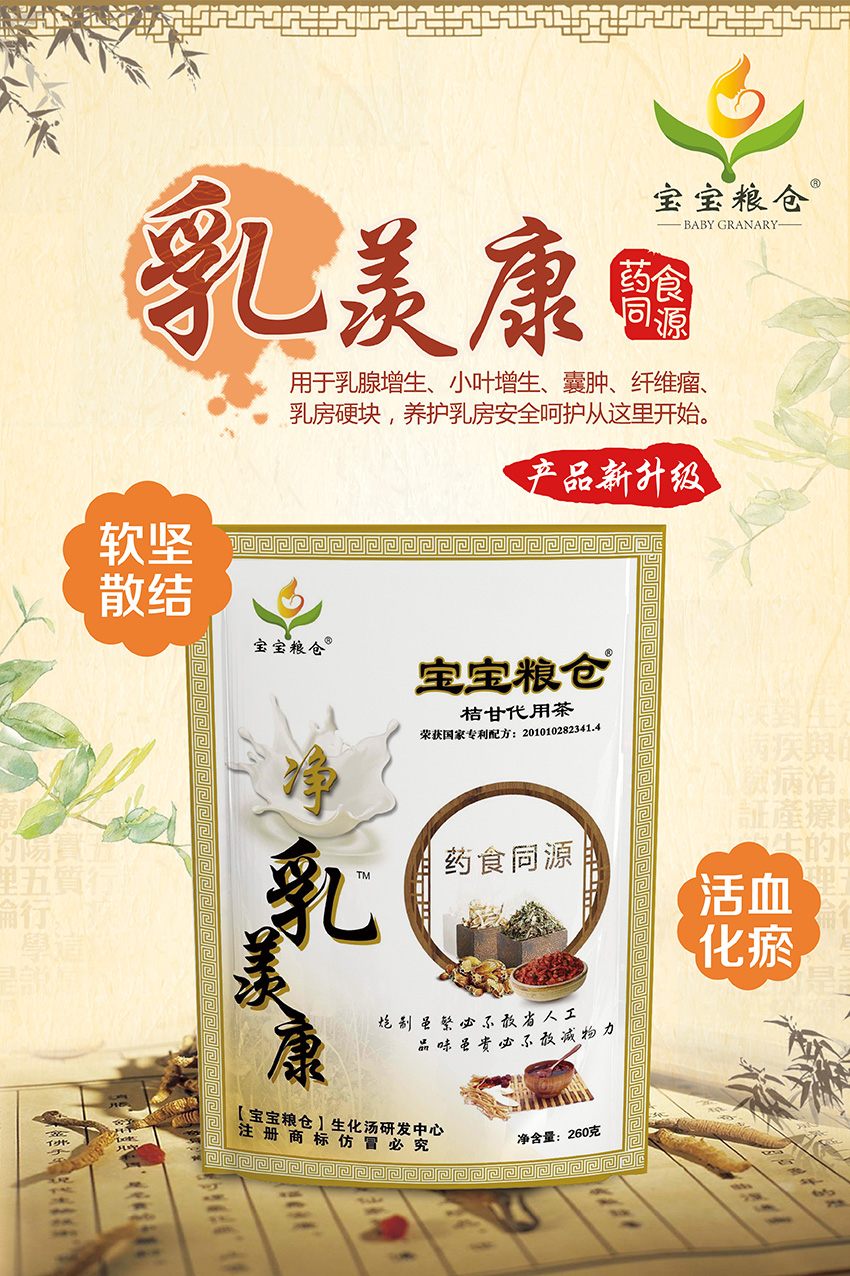 寶寶糧倉乳羨康