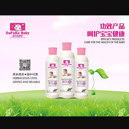 速夫克嬰寶紫蘇水療浴液