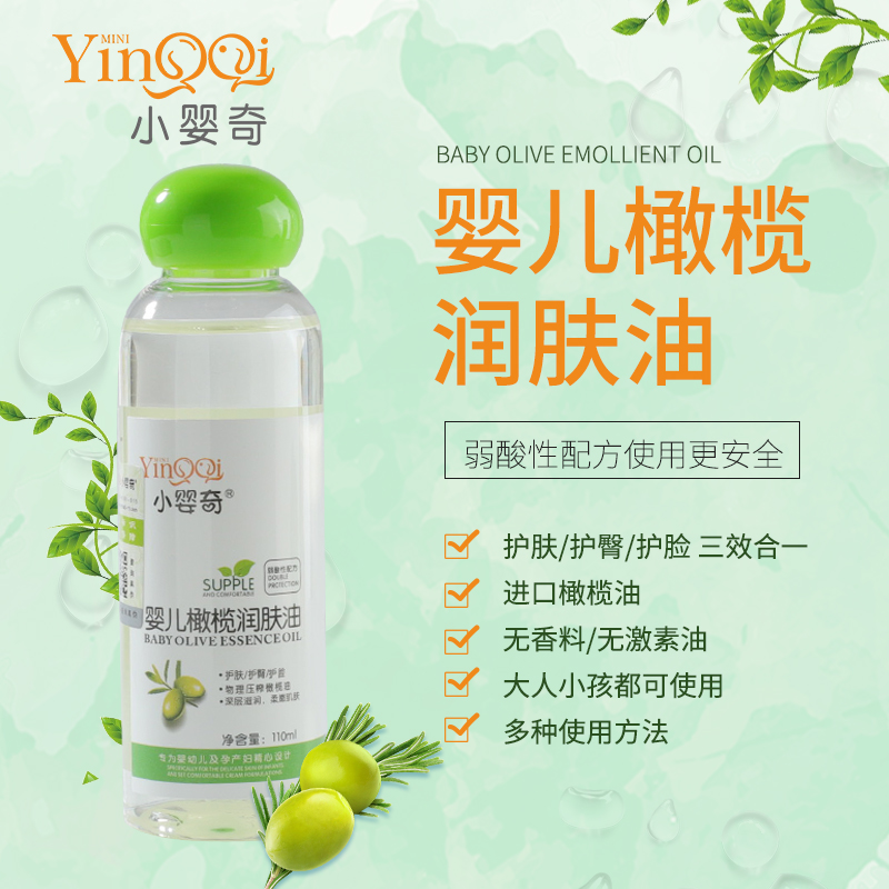 嬰兒橄欖潤膚油(深層滋潤)110ml
