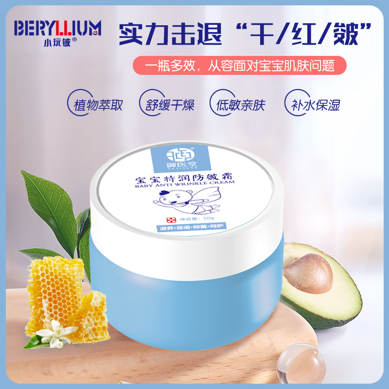 小玩鈹寶寶特潤防皴霜
