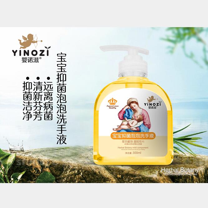 嬰諾滋寶寶抑菌泡泡洗手液