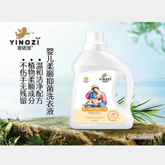 嬰諾滋洗衣液