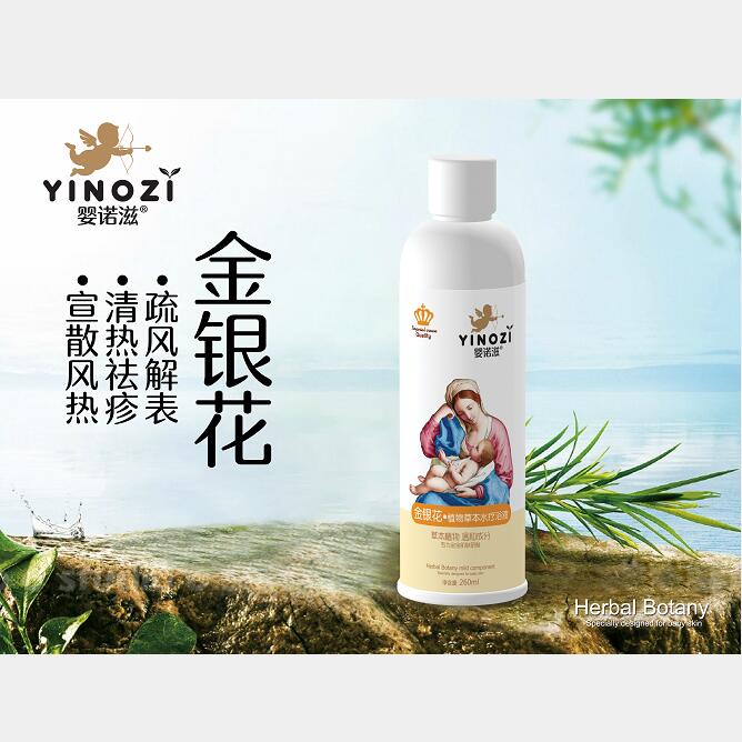 嬰諾滋金銀花藥浴