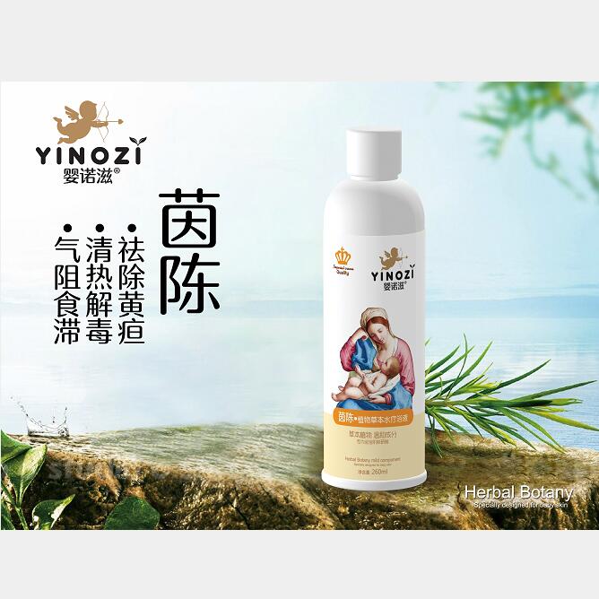 嬰諾滋茵陳藥浴