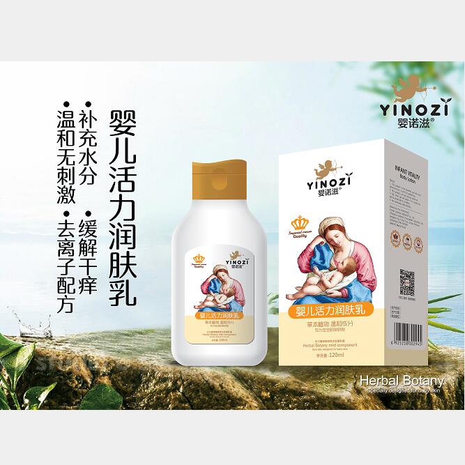 嬰諾滋嬰兒活力潤膚乳