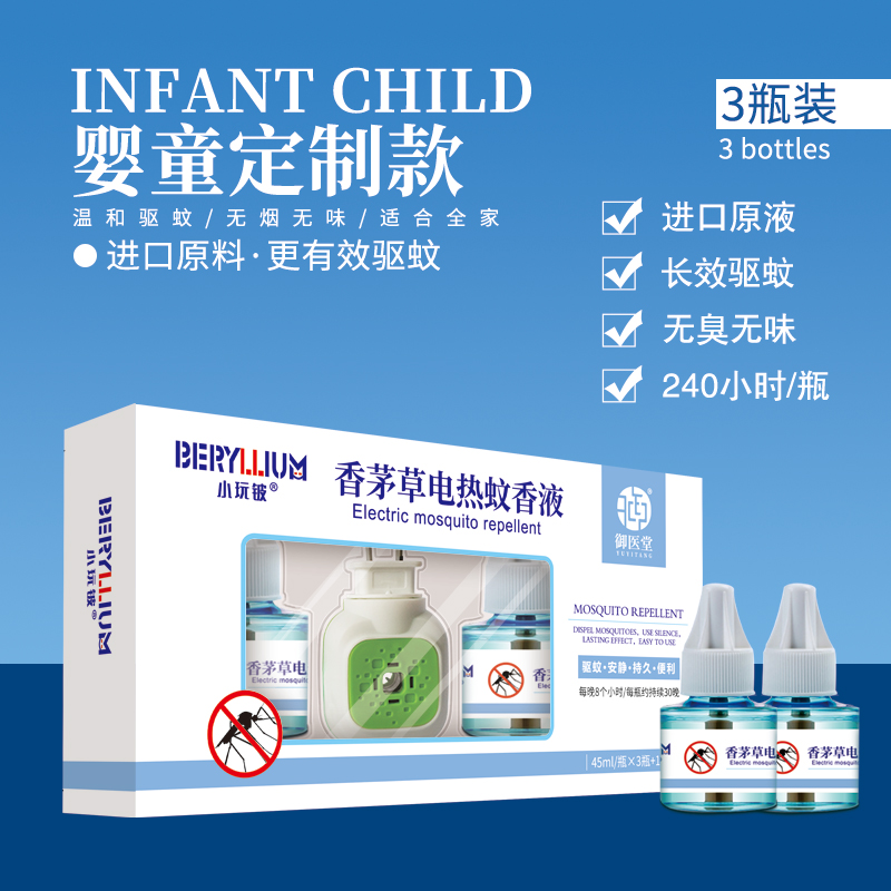 小玩鈹香茅草電熱蚊香液