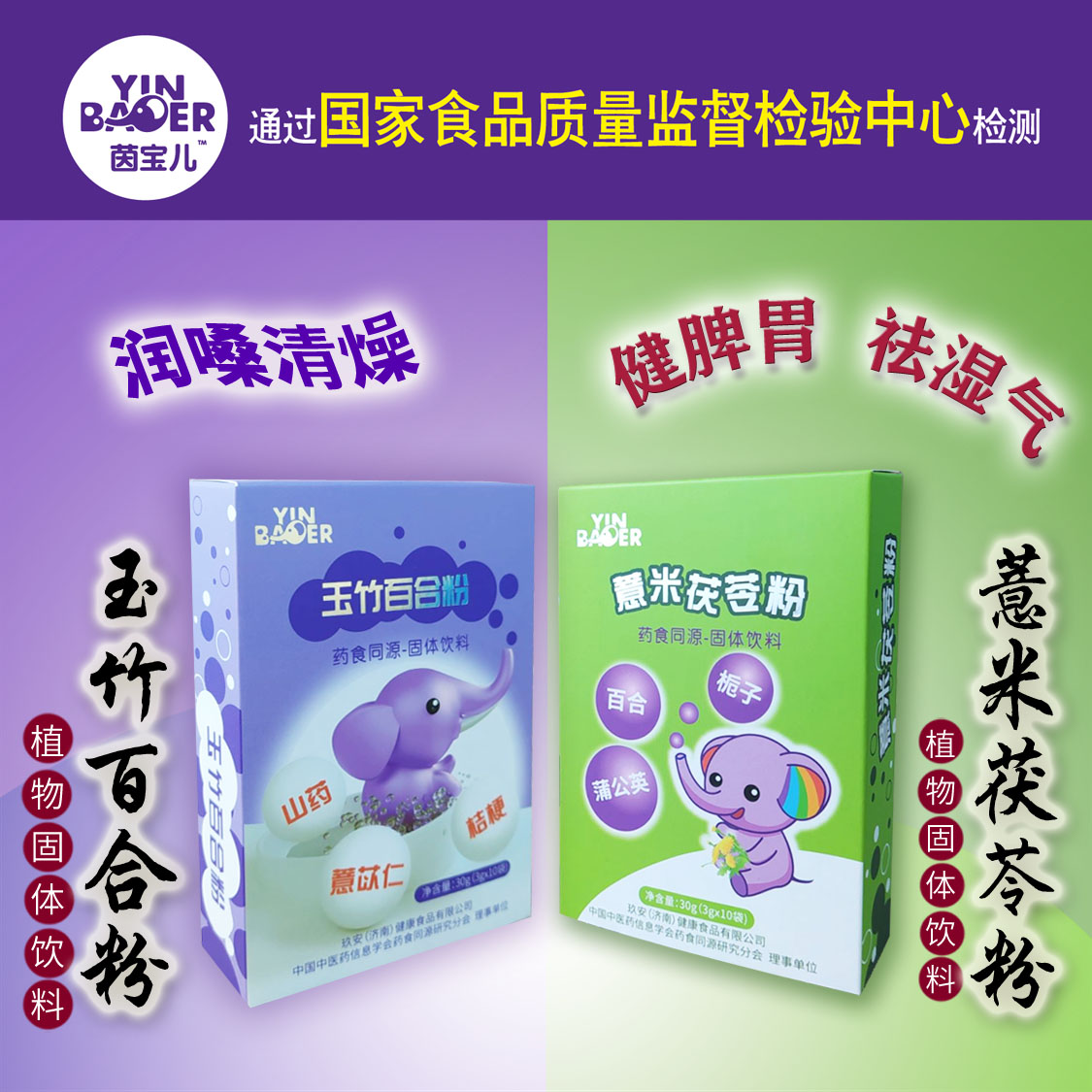 藥食同源-茵寶兒植物固體飲料