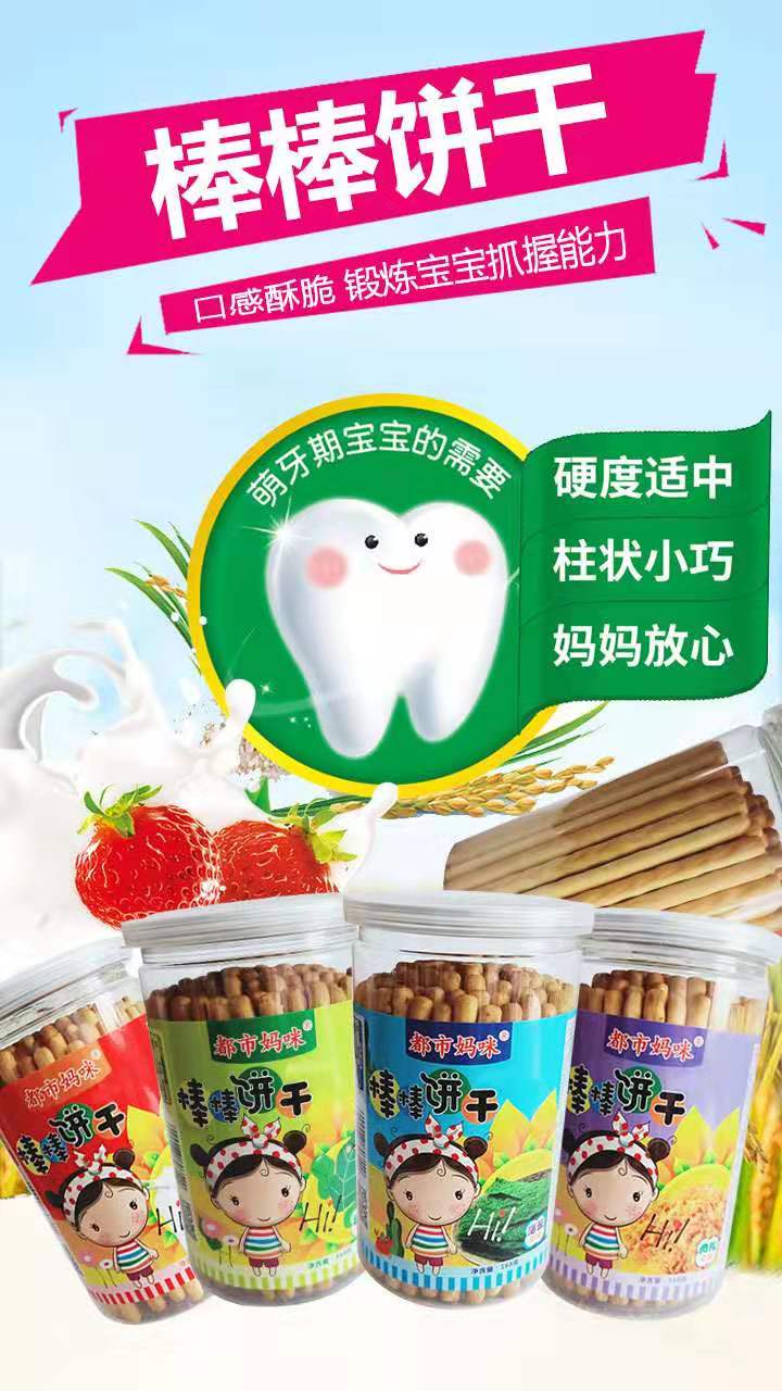 都市媽咪炭燒棒手指餅干棒棒餅干蔬菜味面向全國招代理