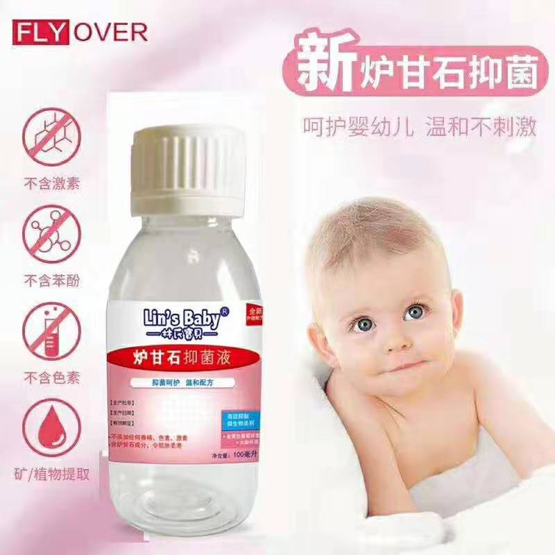 林氏寶貝爐甘石抑菌液