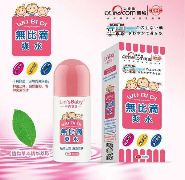 林氏寶貝無比滴爽水