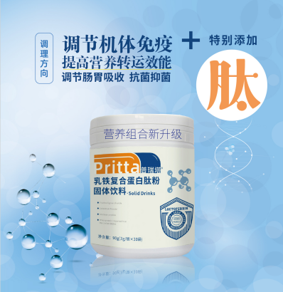 普瑞塔乳鐵復合蛋白肽粉固體飲料