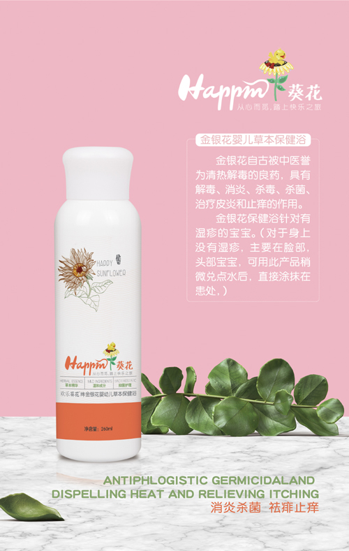 歡樂葵花金銀花嬰兒草本保健浴
