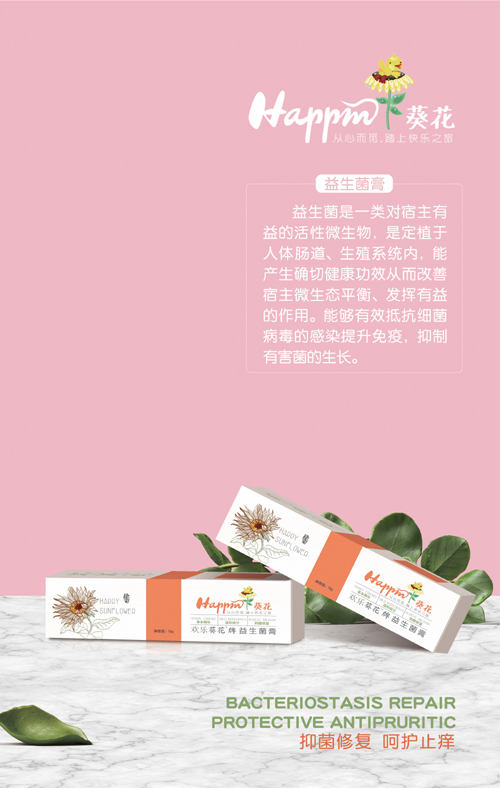歡樂葵花益生菌膏