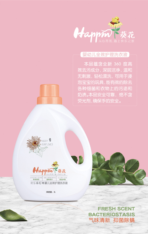 歡樂葵花嬰兒全效護理洗衣液2L