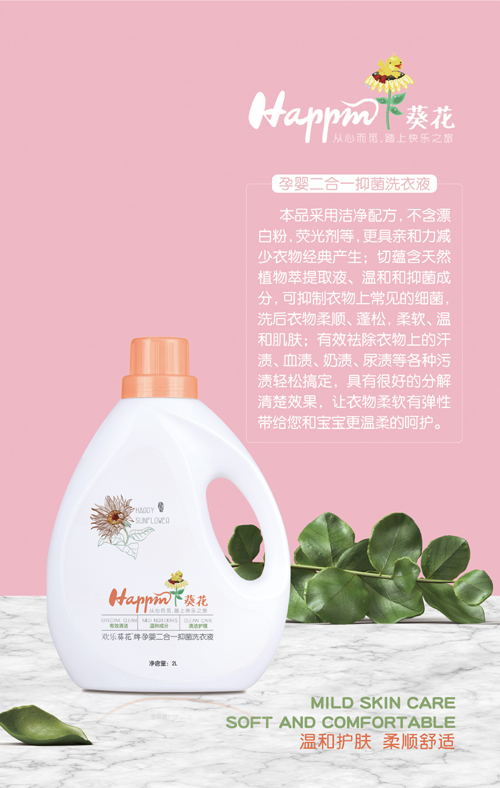 歡樂葵花孕嬰二合一抑菌洗衣液2L
