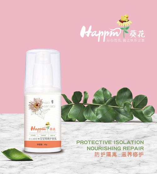 歡樂葵花寶寶隔離護膚乳