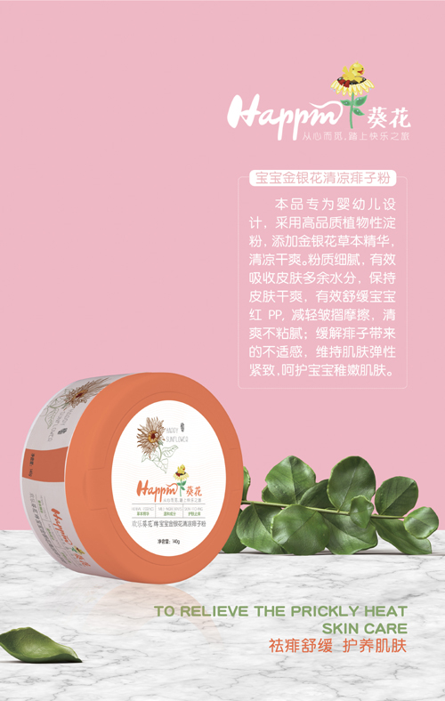 歡樂葵花寶寶金銀花清涼痱子粉140g